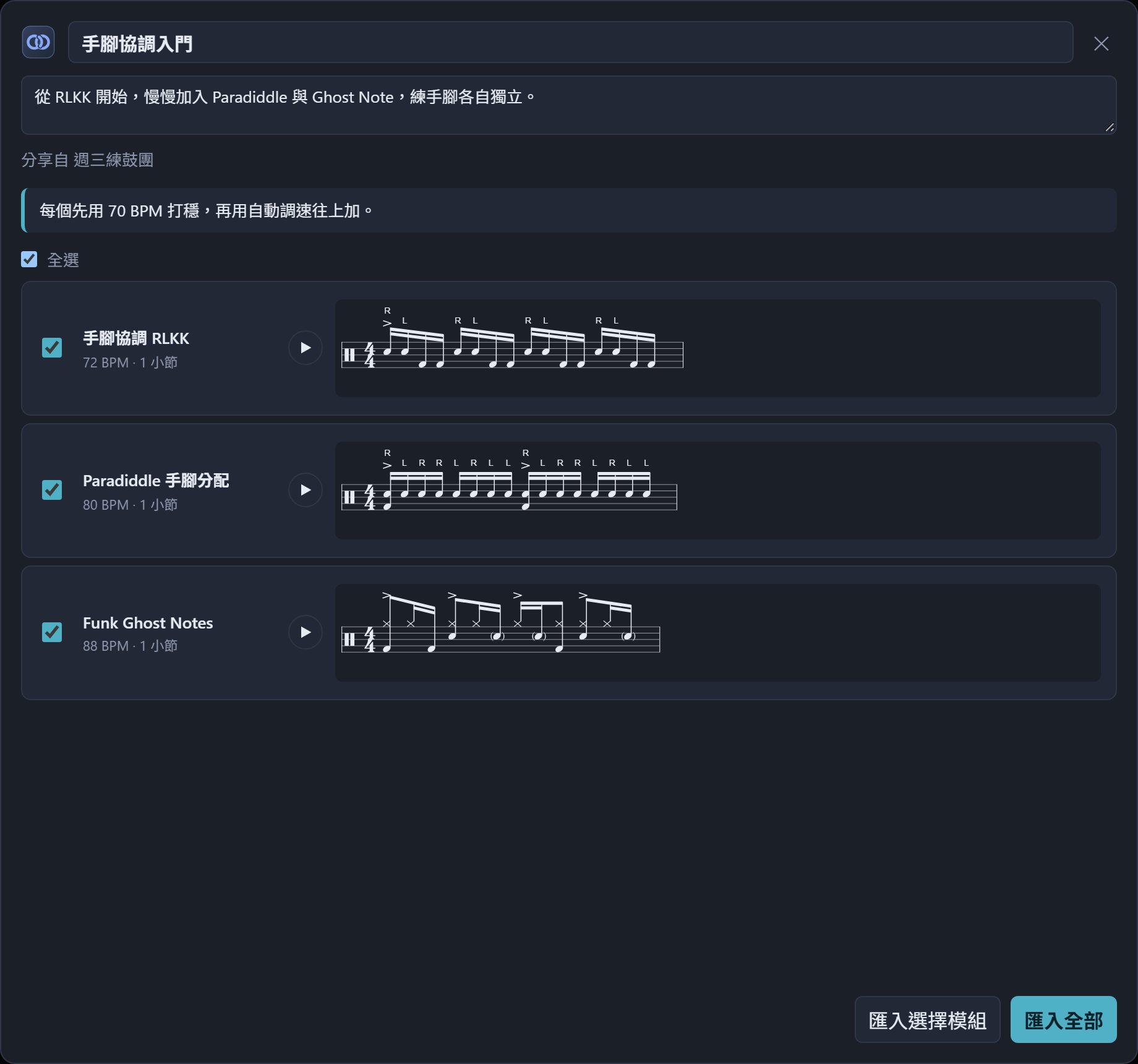 打開分享群組連結時的匯入視窗