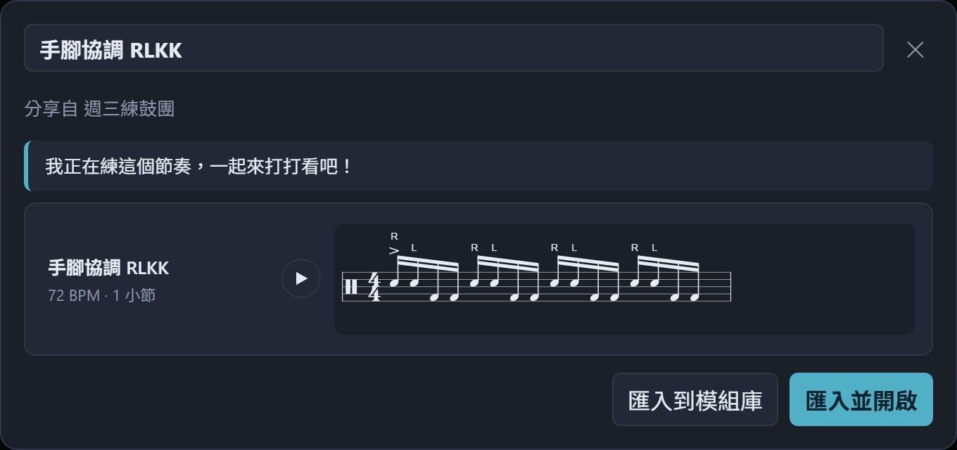 打開分享模組連結時的匯入視窗