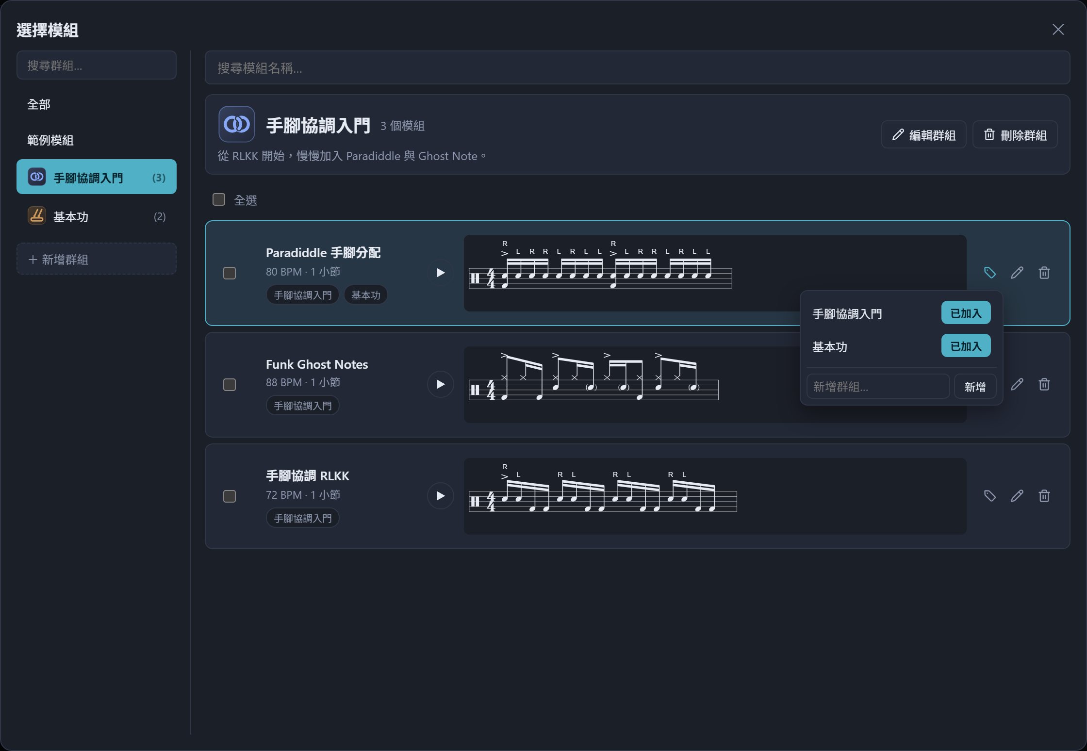 模組庫：點標籤圖示管理這個模組的群組