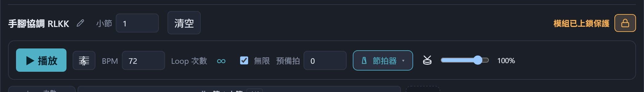 上鎖後的模組：右邊顯示「模組已上鎖保護」