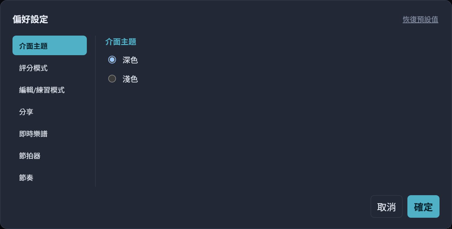 偏好設定視窗