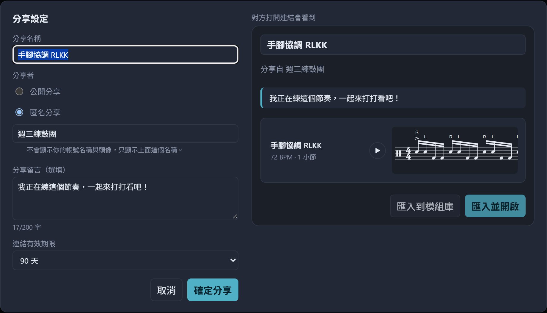 分享設定視窗：左邊填寫、右邊預覽對方看到的樣子