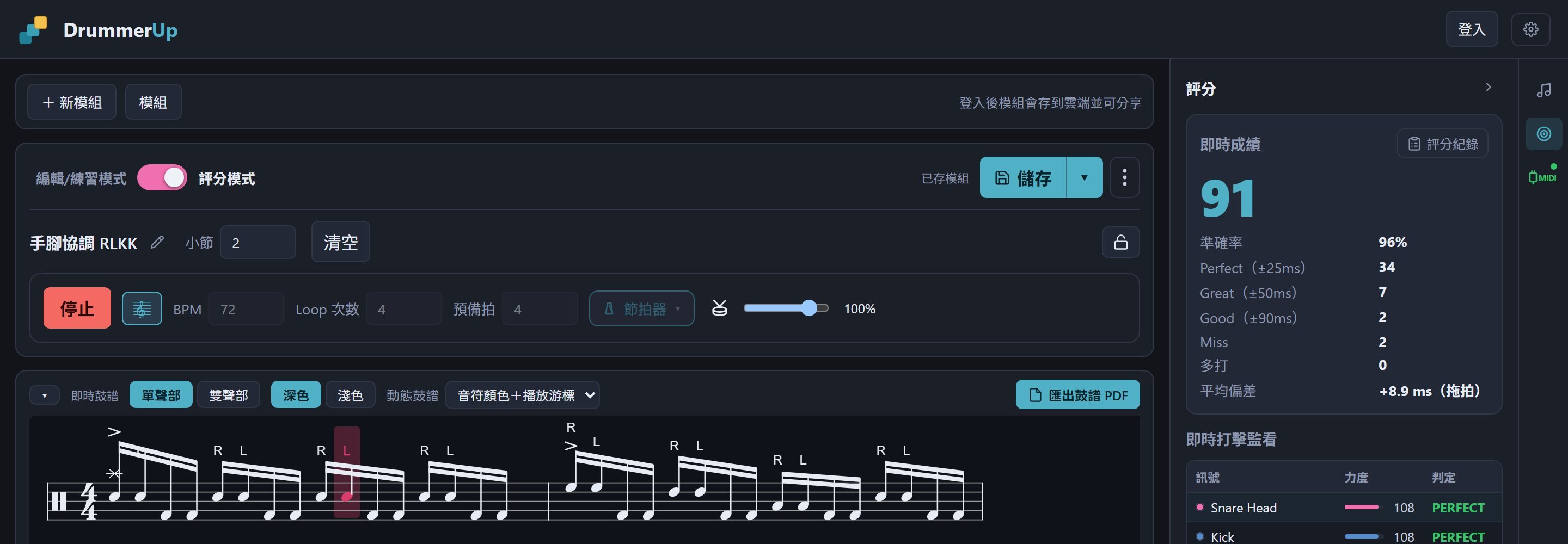 評分中的畫面