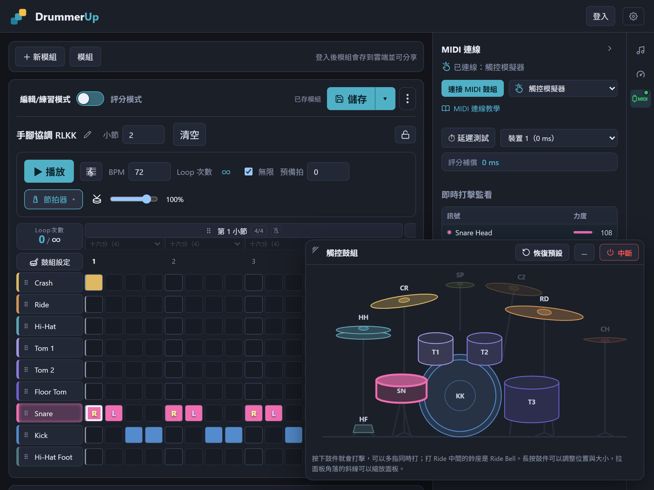 iPad 上的觸控模擬器：螢幕上的整組鼓直接打